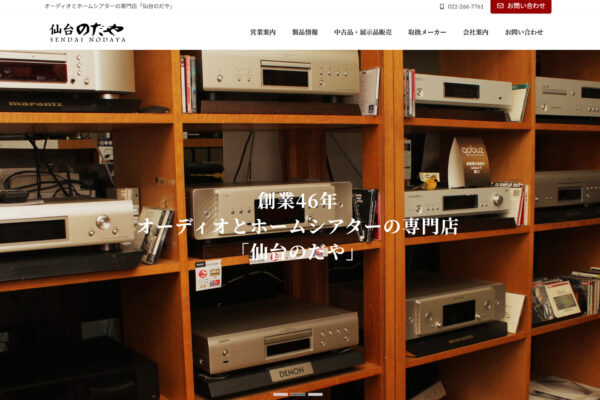 ホームページリニューアル