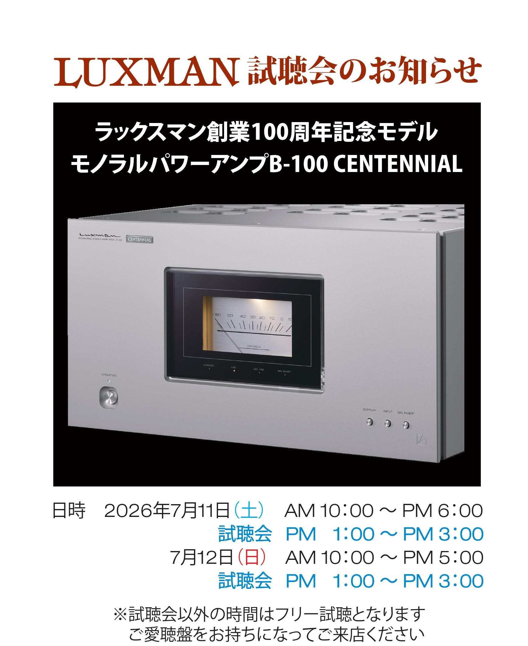 LUXMAN ラックスマン　マニュアルパワーアンプ　B-12 通電のみ確認　① LUXMAN試聴会のお知らせ | 仙台のだや